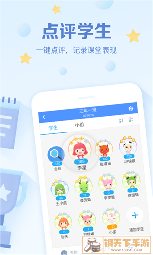 班级优化大师APP