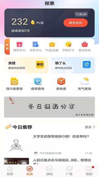 PU口袋校园APP图0