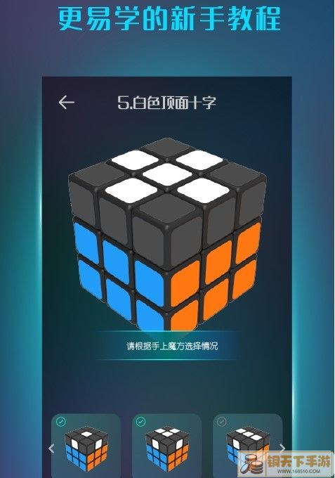 魔方还原APP