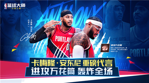 nba篮球大师九游版图0