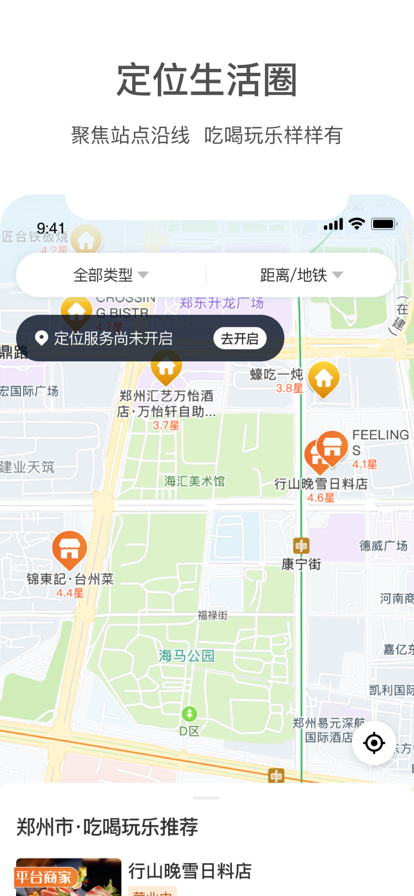 郑州地铁商易行图1