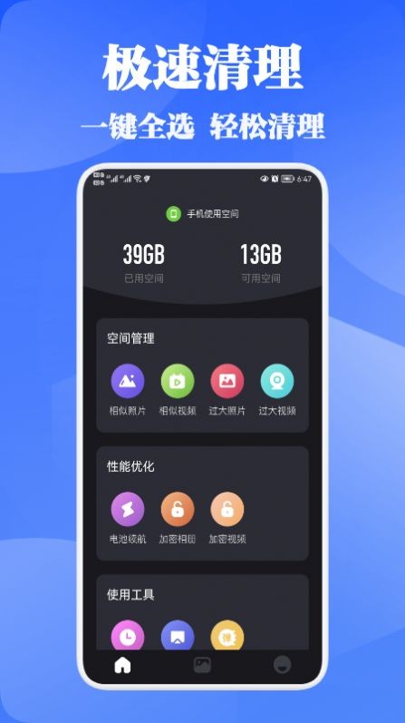 一块极速清理图1