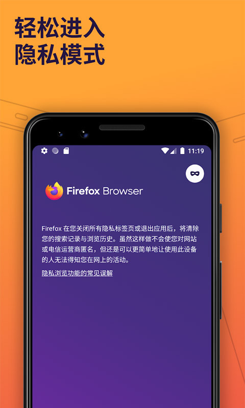 firefox浏览器图1