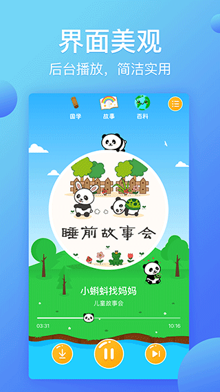 熊猫天天图1