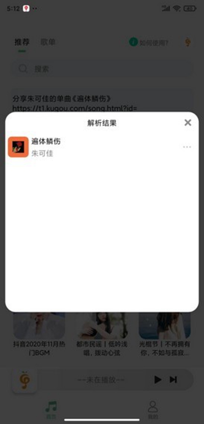 小橘音乐图1