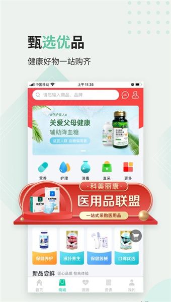 医站到家图2