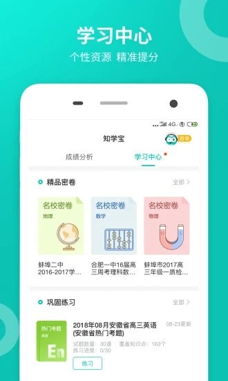 智学网家长端成绩查询图0