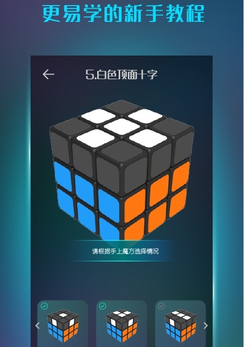 魔方还原APP图1