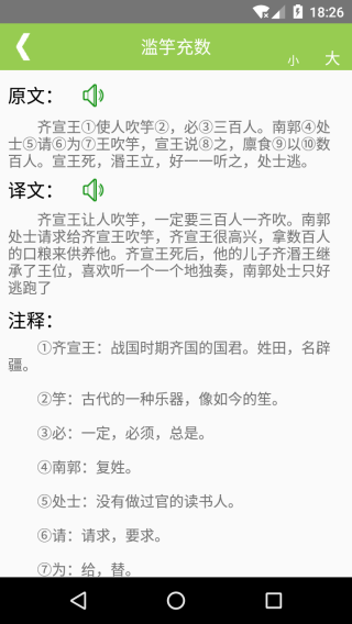 文言文翻译转换器图2