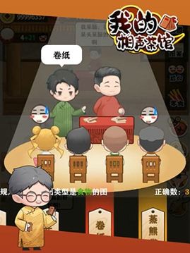 我的相声茶馆图1