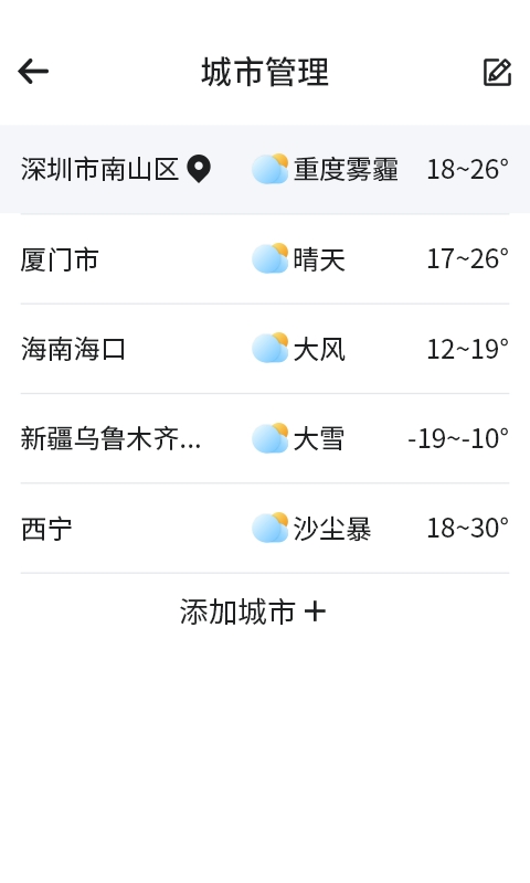 漫游西瓜天气图0