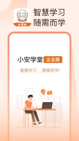 小安学堂图0