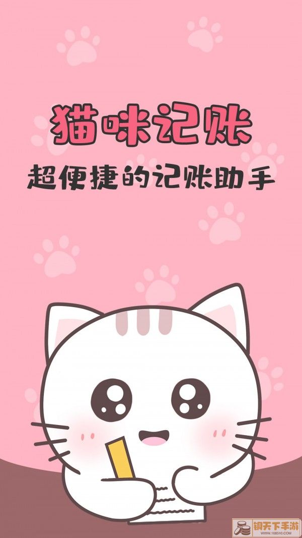 猫猫爱记账