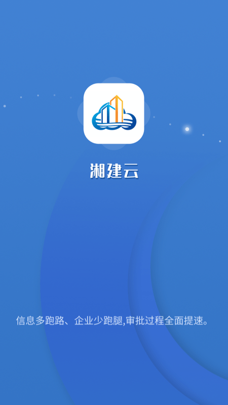 湘建云图1