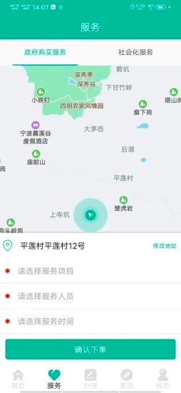 老人版余姚智慧养老平台图2