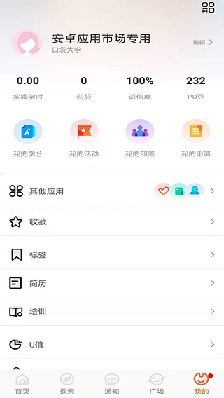 PU口袋校园APP图3