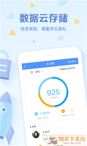 班级优化大师APP