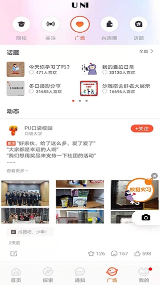 PU口袋校园APP图1