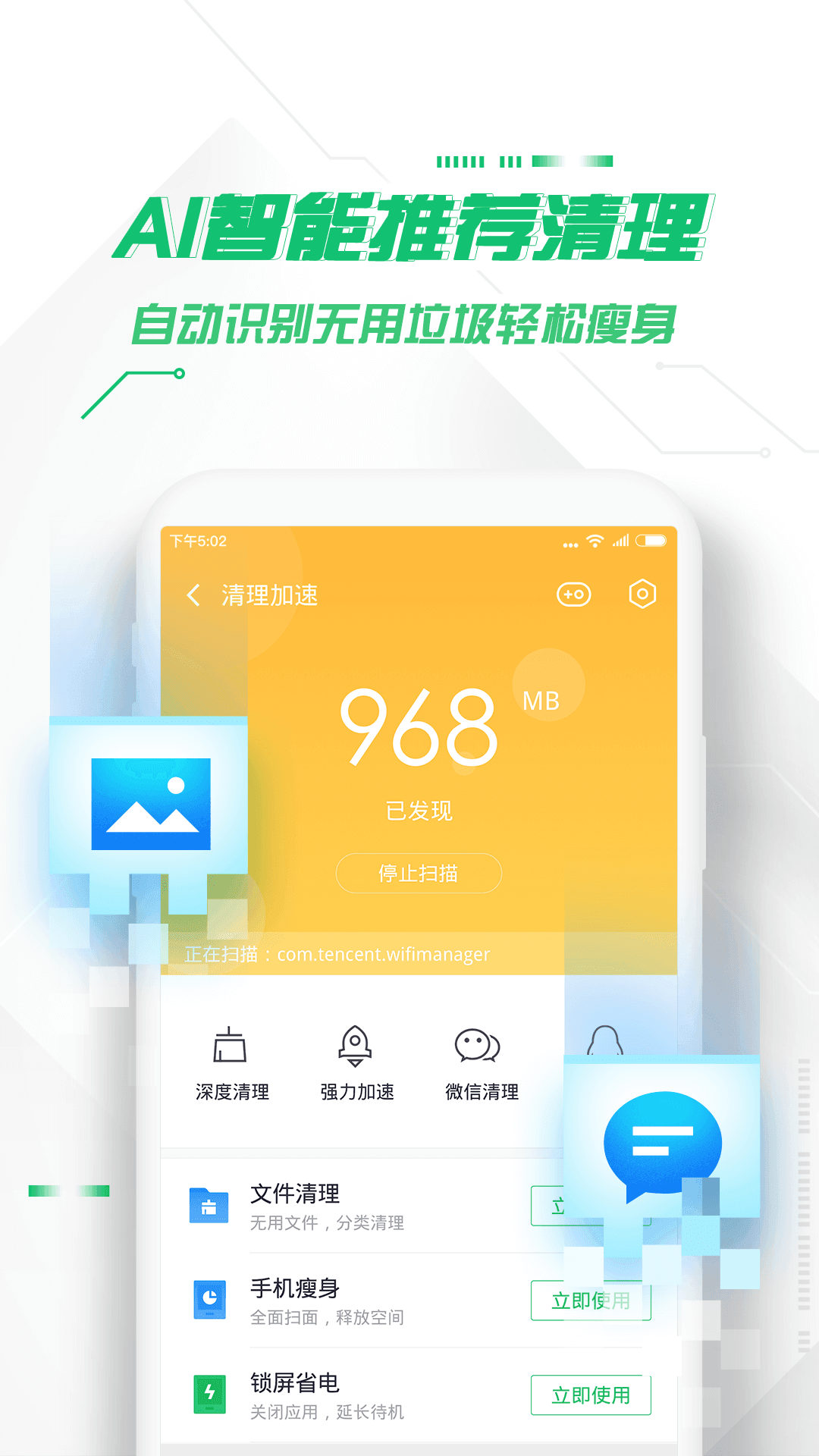 360安全卫士图3