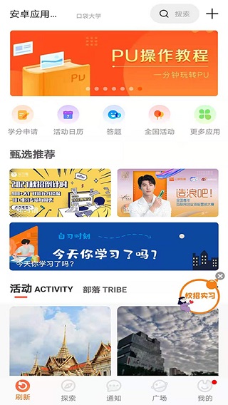 PU口袋校园APP图2