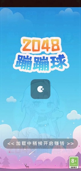 2048蹦蹦球图0