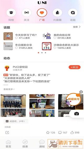 PU口袋校园APP