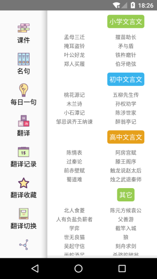 文言文翻译转换器图3