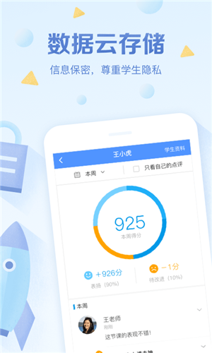 班级优化大师APP图2