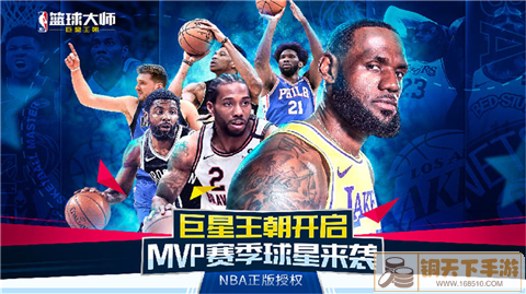 nba篮球大师九游版