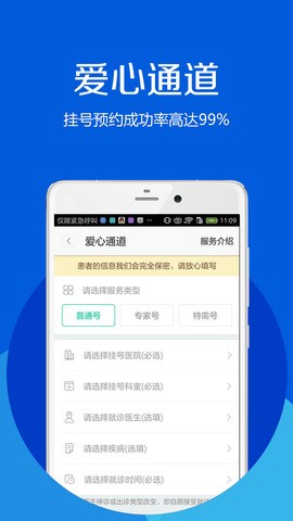 医院挂号网图0