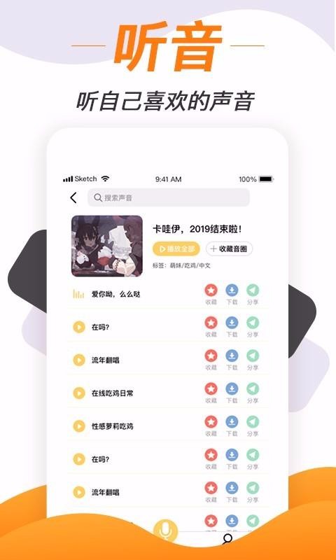 变声神器图2