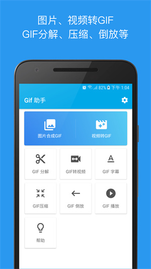 GIF助手修复版图4