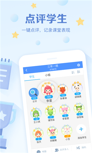 班级优化大师APP图0