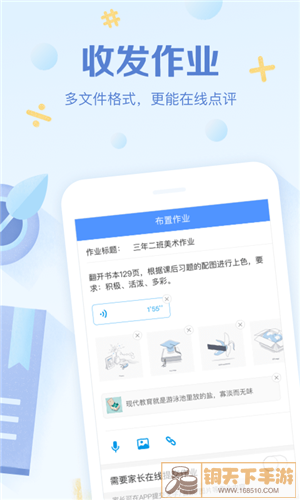 班级优化大师APP