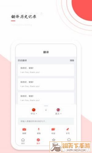 实时翻译APP