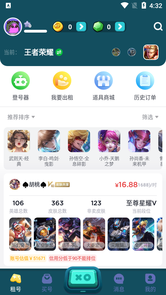 租号王图2