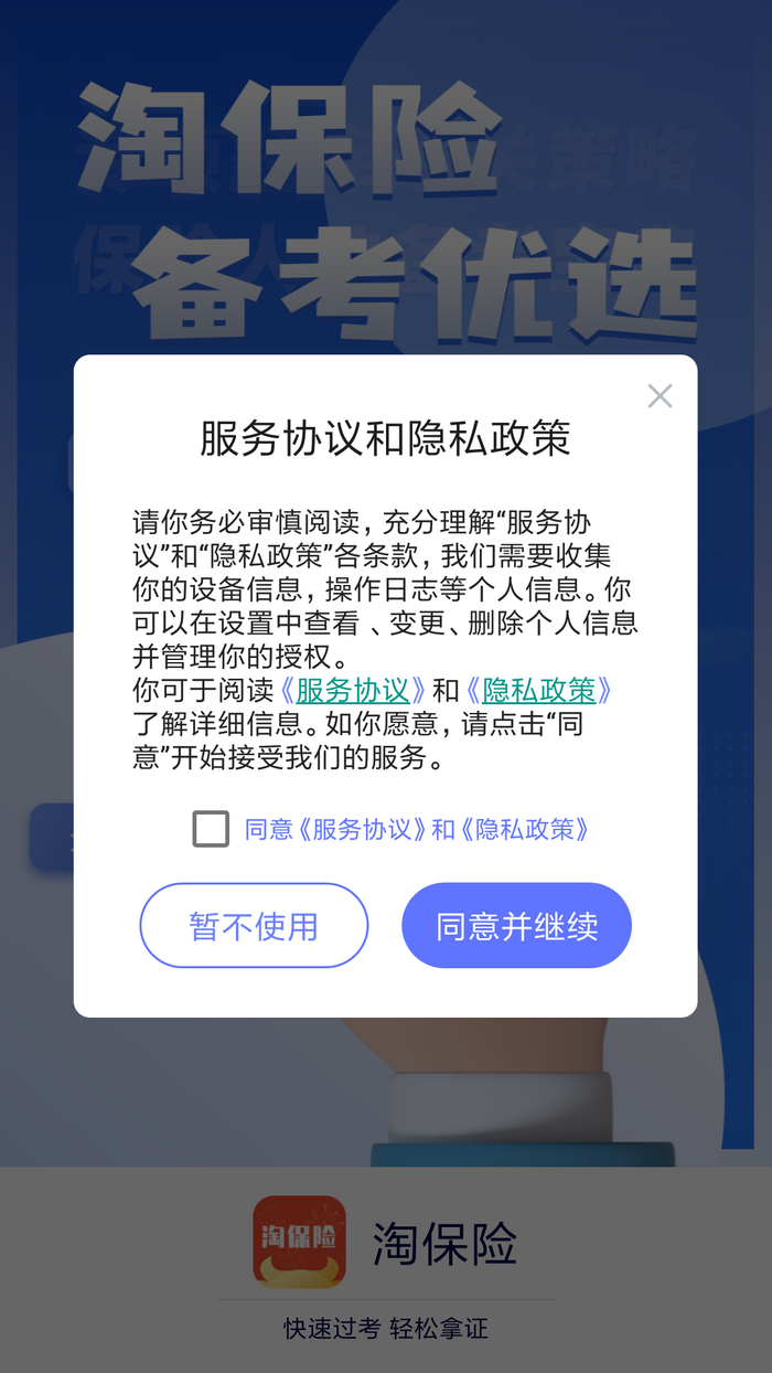 淘保险图2