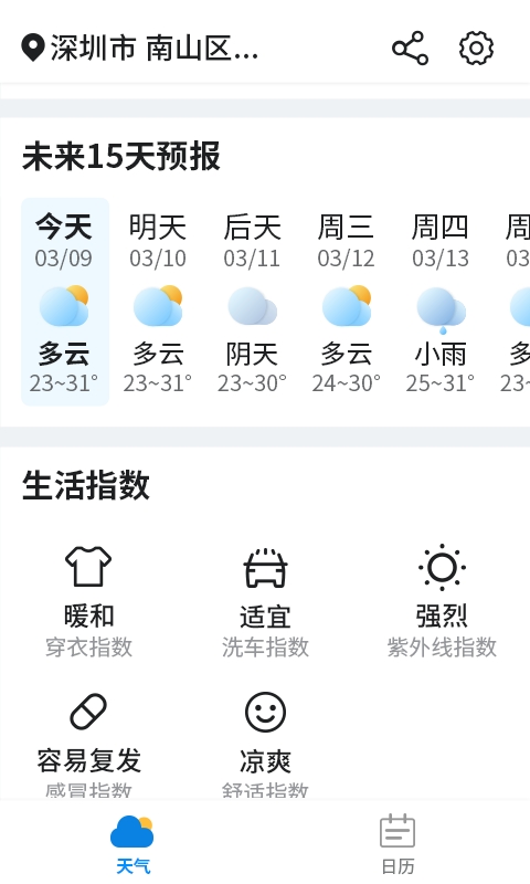 漫游西瓜天气图1