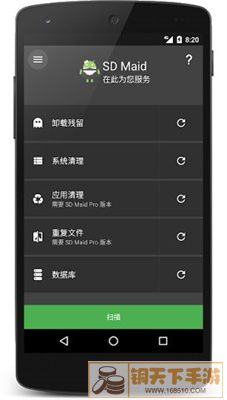 sd maid清理专业版