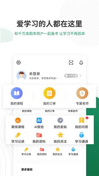 执业医师准题库图3