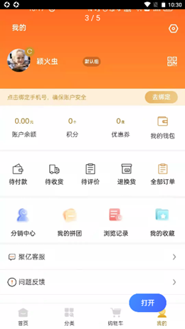 聚亿易货图2