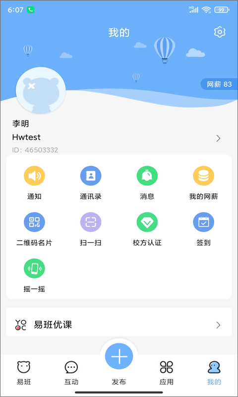 易班图2