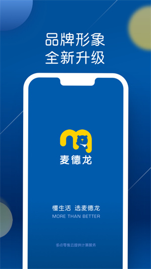 麦德龙APP图3