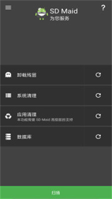 sd maid清理专业版图3