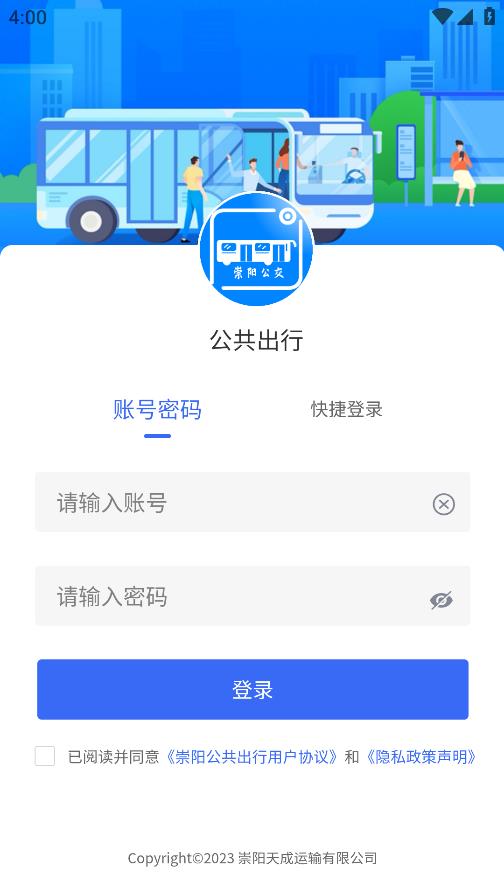 崇阳公共出行图3