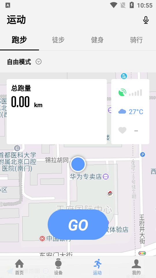 宜准跑步图5