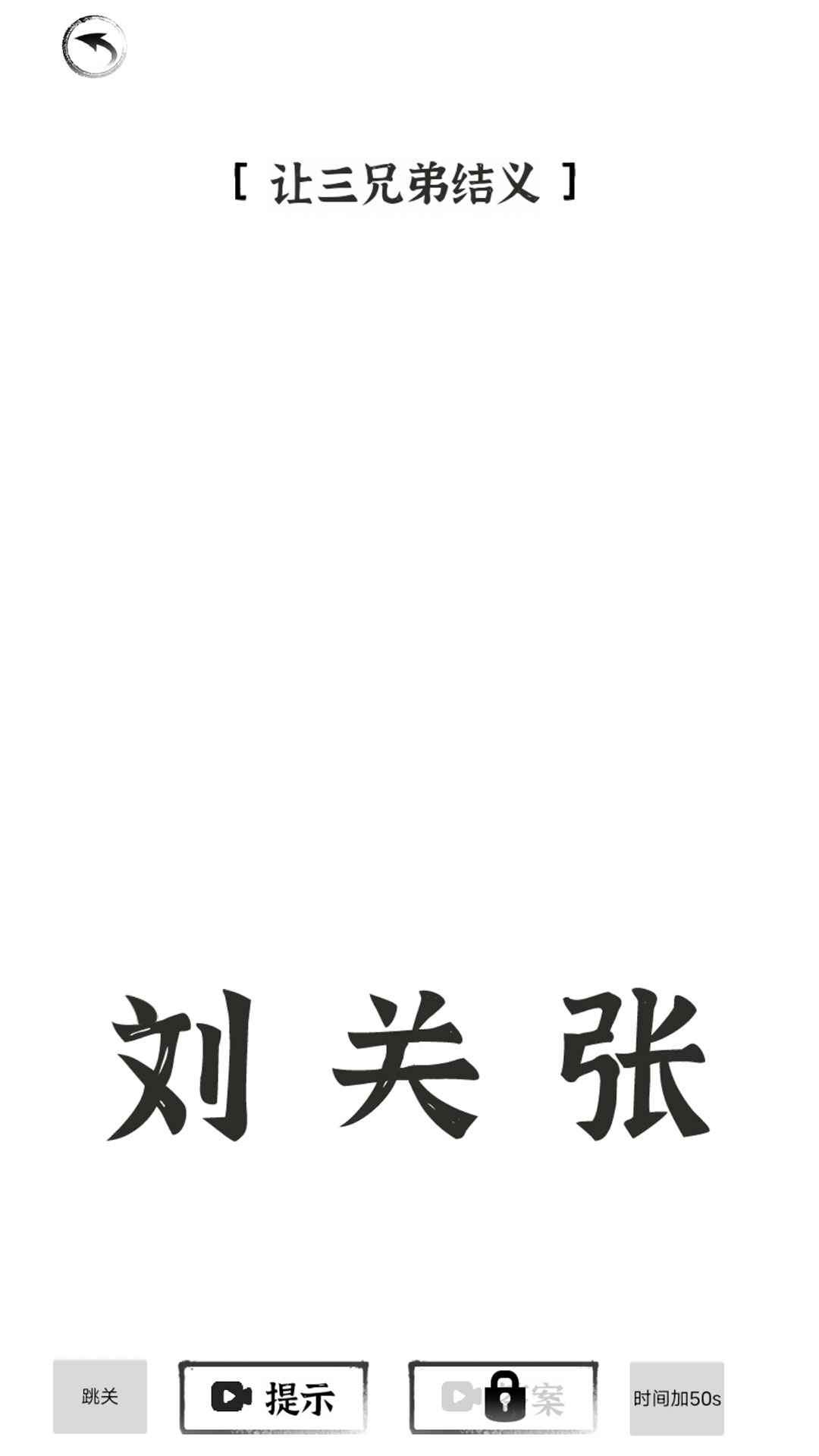 猜字达人图4