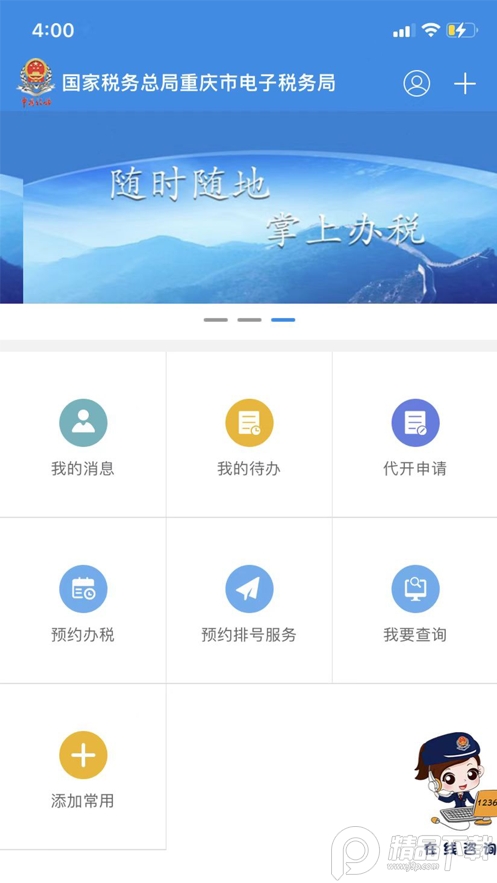 重庆税务APP图3