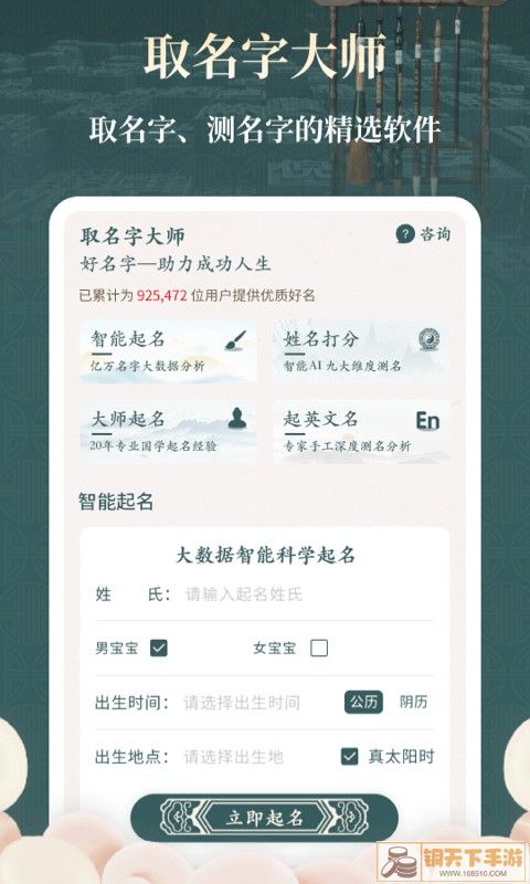 取名字大师