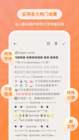 特殊文字生成器图2